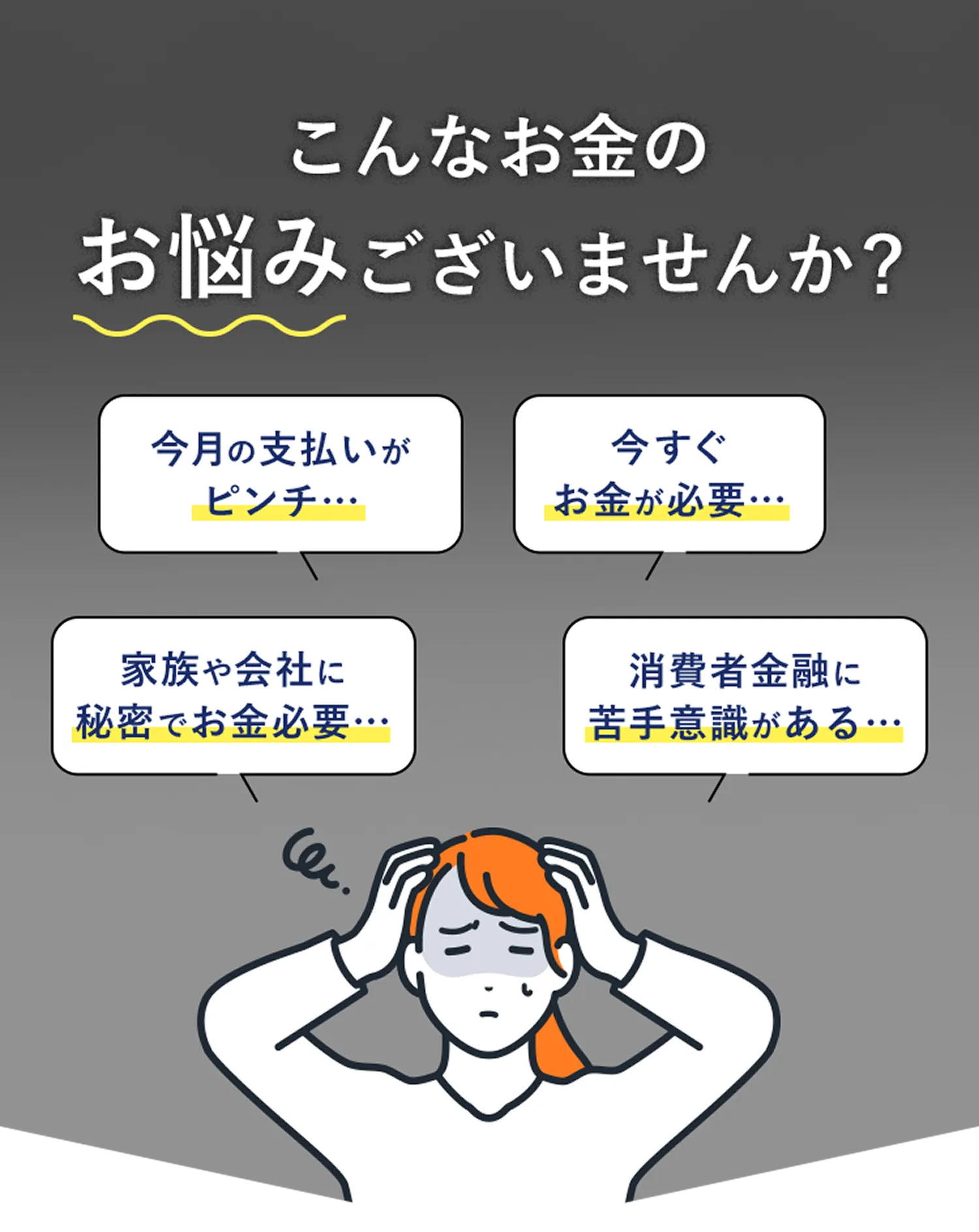 こんなお金のお悩みございませんか？