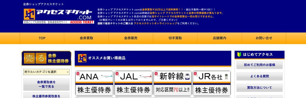 アクセスチケット