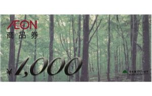 イオン商品券