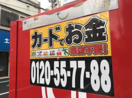「カードでお金」の看板