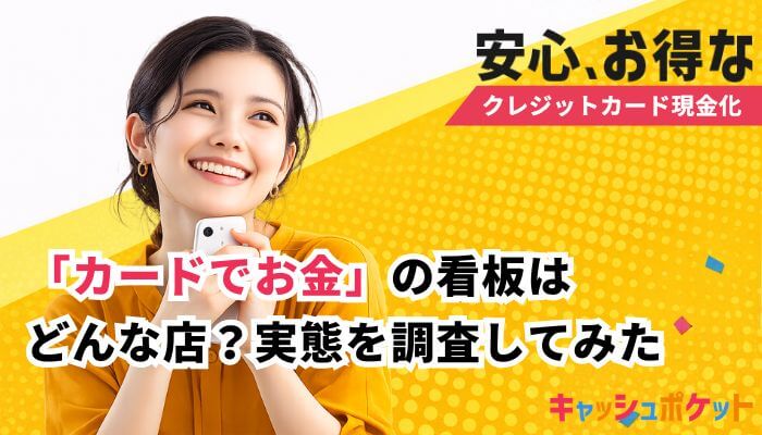 カードでお金