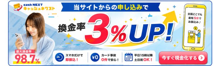 キャッシュネクスト