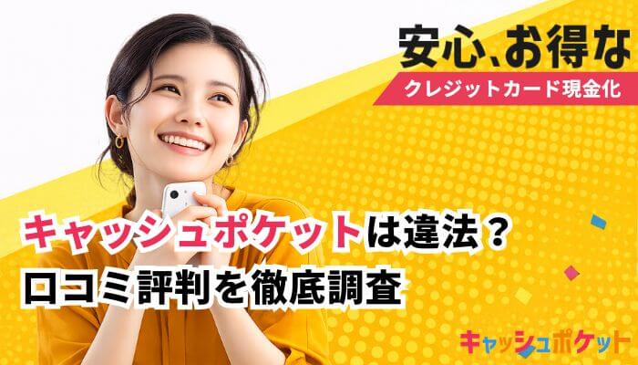 キャッシュポケット