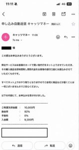 キャッツマネー 申し込み完了メール