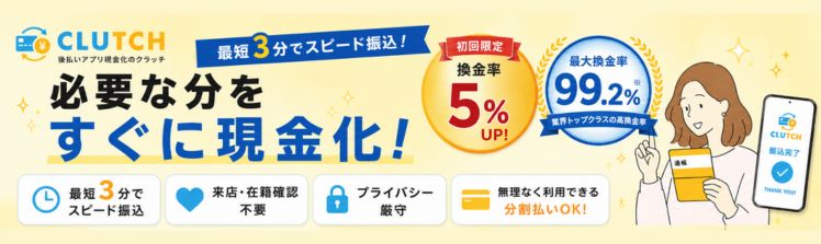 クラッチ