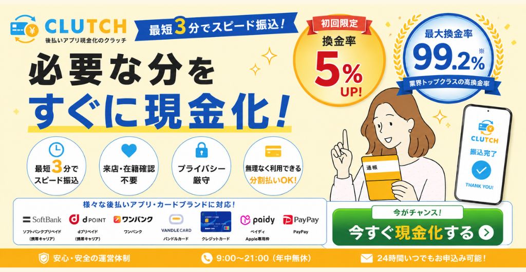 クラッチ