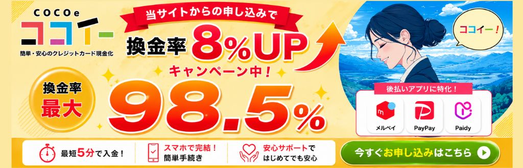 ココイー