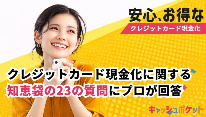 クレジットカード現金化 知恵袋