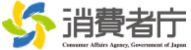 消費者庁