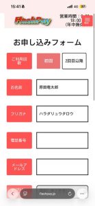 フラッシュペイ 申込フォーム