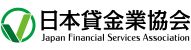 日本貸金業協会