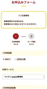 買取ドン 申込フォーム