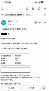 買取ドン 振り込み完了メール