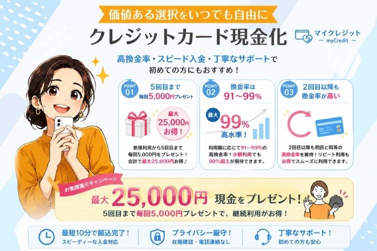 マイクレジットは利用して問題ない優良業者