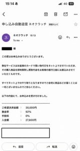 ネオクラッチ 申し込みメール