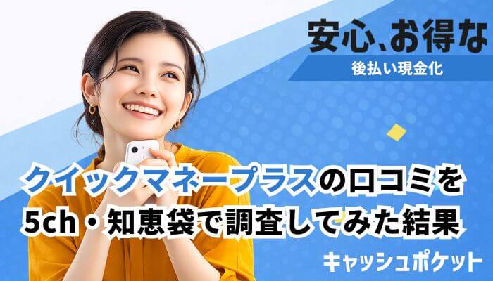 クイックマネープラス