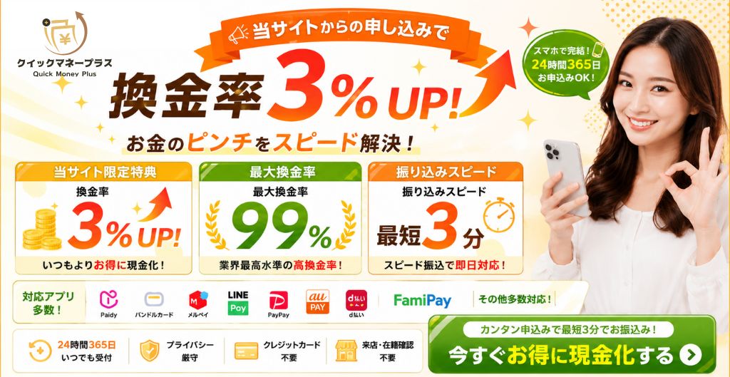 クイックマネープラス