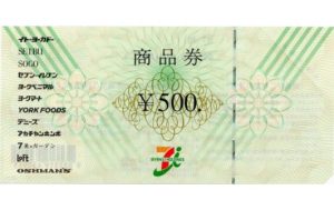 セブン&アイ共通商品券