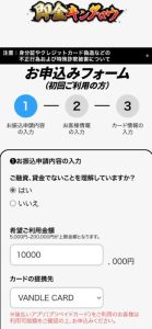 即金キンタロウ 申込フォーム