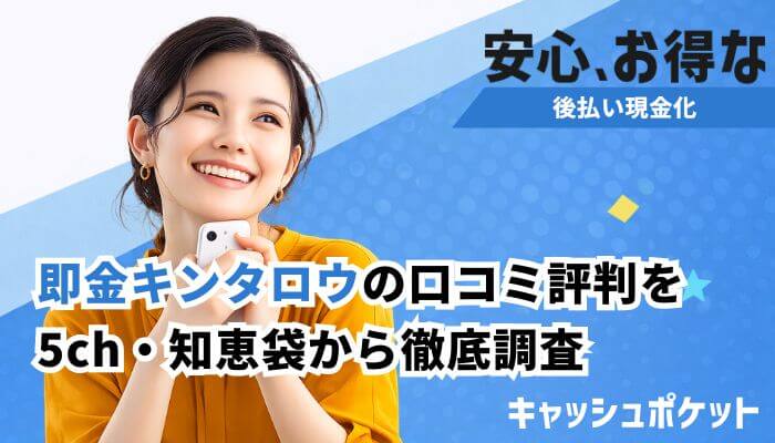 即金キンタロウ