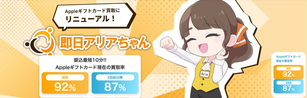 即日アリアちゃん