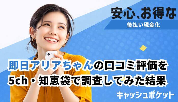 即日アリアちゃん