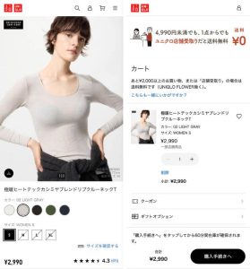 ユニクロ現金化のフロー①