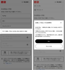 ユニクロ現金化のフロー②