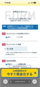 あんしんクレジット 申し込みフォーム
