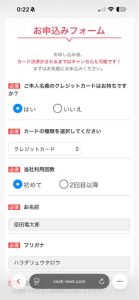 キャッシュネクスト 申し込みフォーム