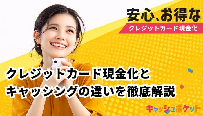 クレジットカード現金化 1万円