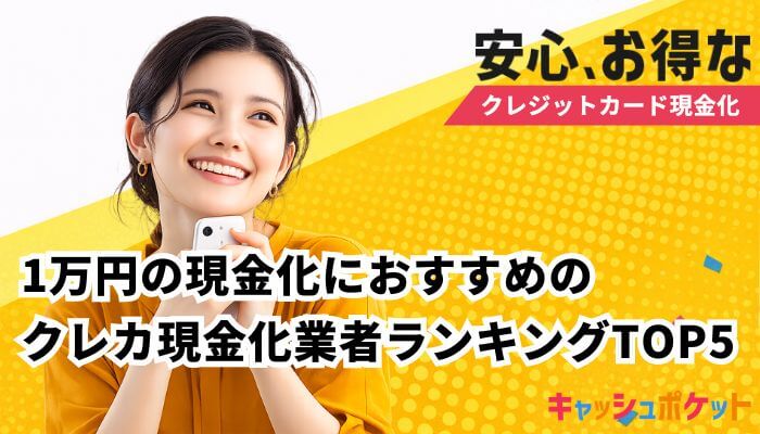 クレジットカード現金化 キャッシング