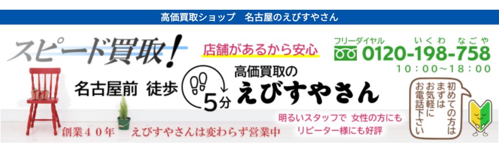えびす屋さん