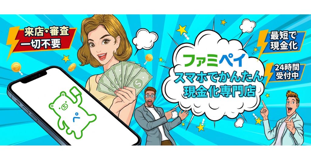 flashpay_famipay_fv_cpt.jpg