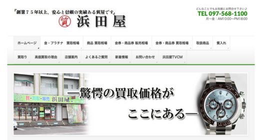 浜田屋