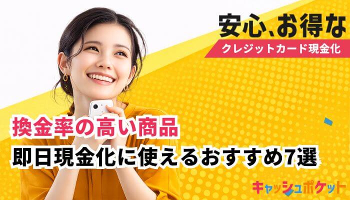 換金率 高い