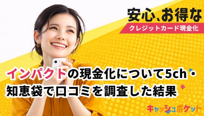 インパクト