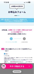 インパクト 申し込みフォーム