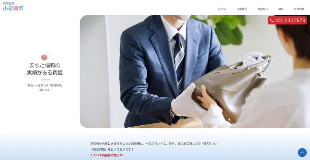 小泉質舗