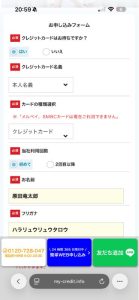 マイクレジット 申し込みフォーム