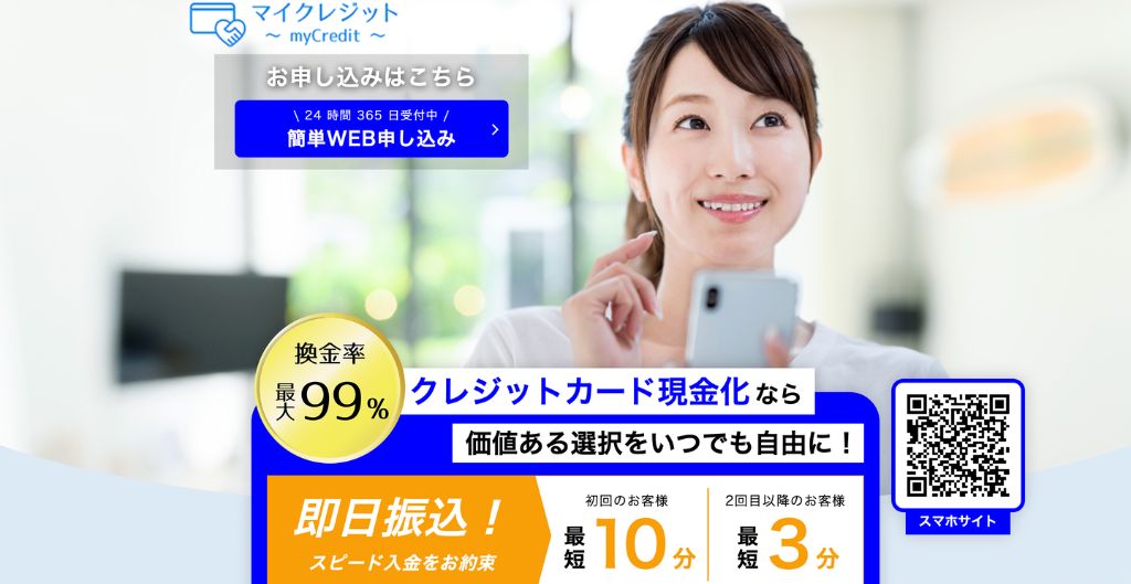 マイクレジット