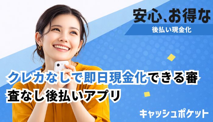 即日現金化 クレカなし