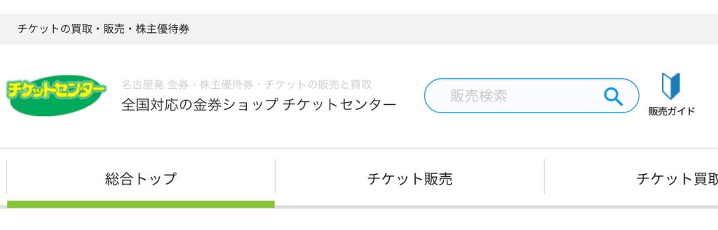 チケットセンター 名駅本店