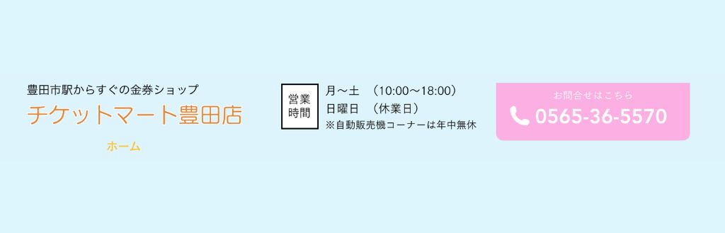 チケットマート