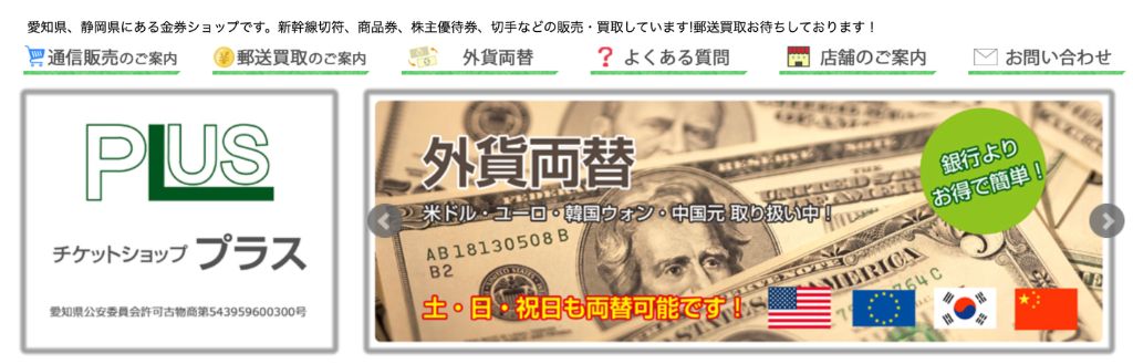 チケットショッププラス