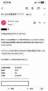 アイペイ 申し込み完了メール