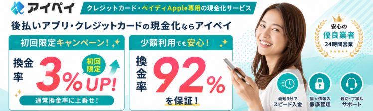 アイペイ