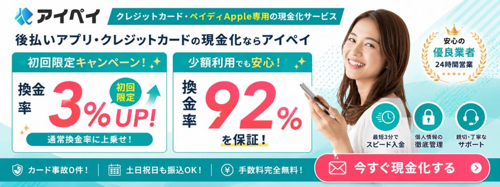 アイペイ
