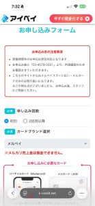 アイペイ 申し込みフォーム