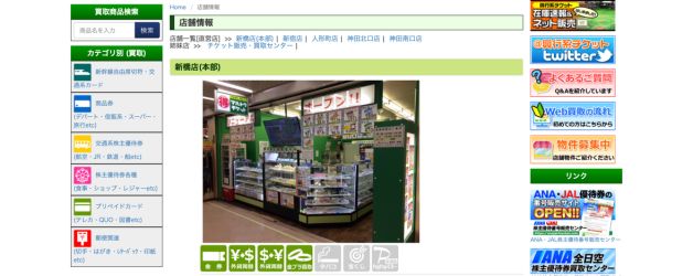 マルトクチケット 新橋